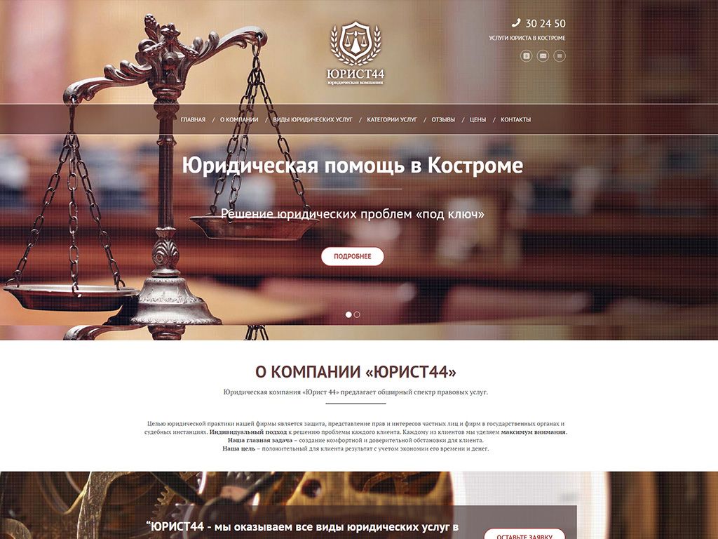 Разработка сайта для юридической компании