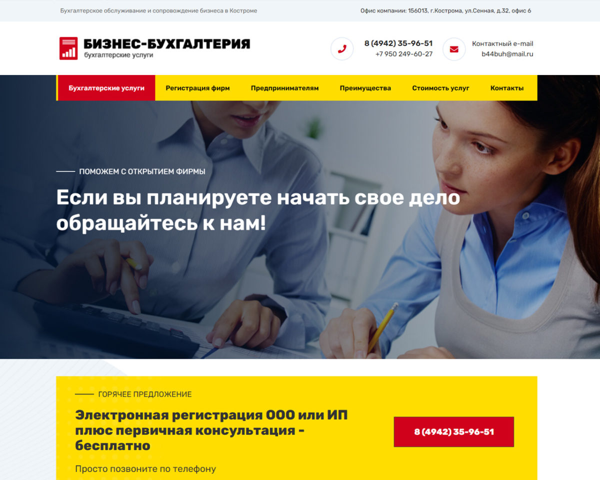 Разработка сайта компании «Бизнес-бухгалтерия»