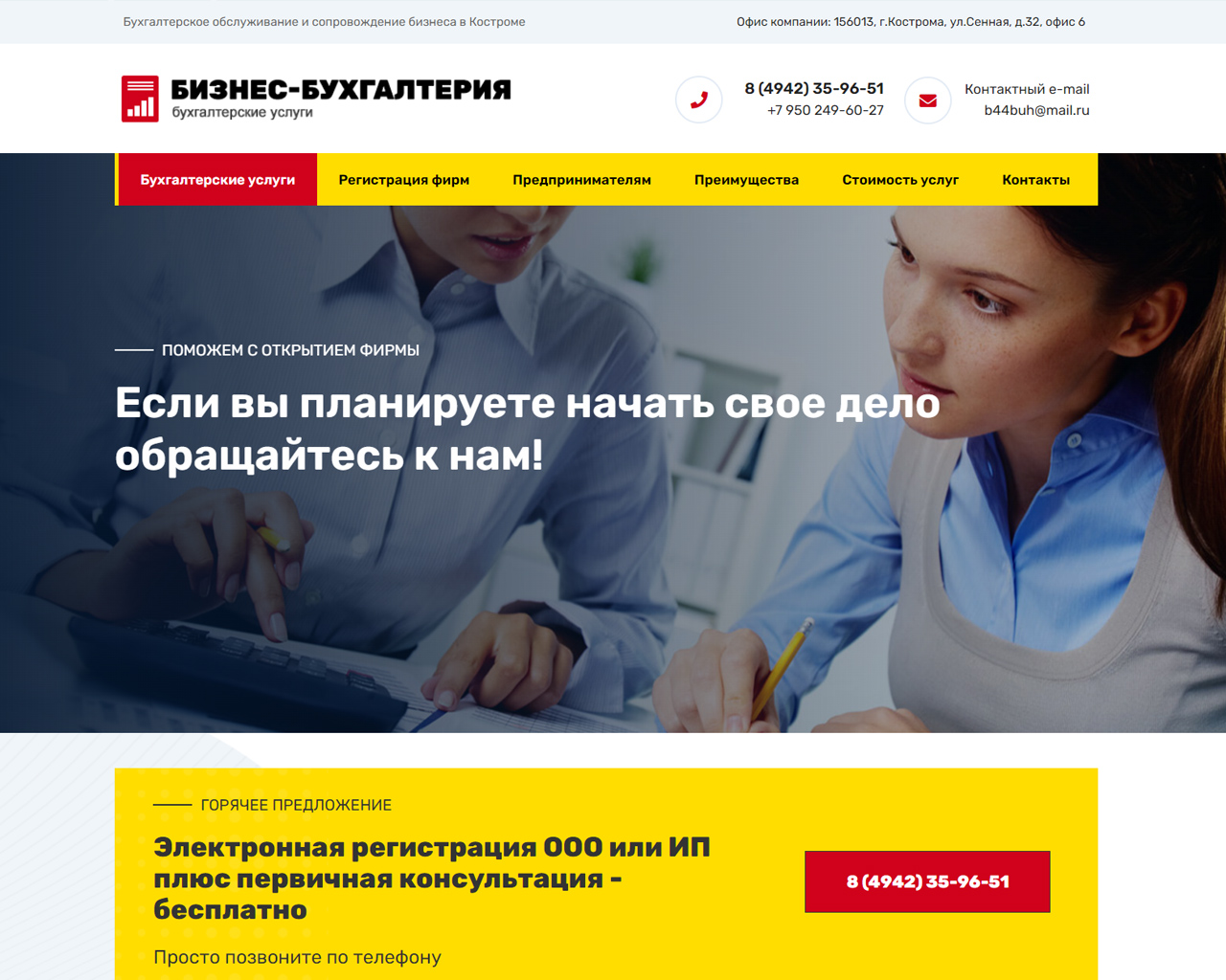 Разработка сайта компании «Бизнес-бухгалтерия»
