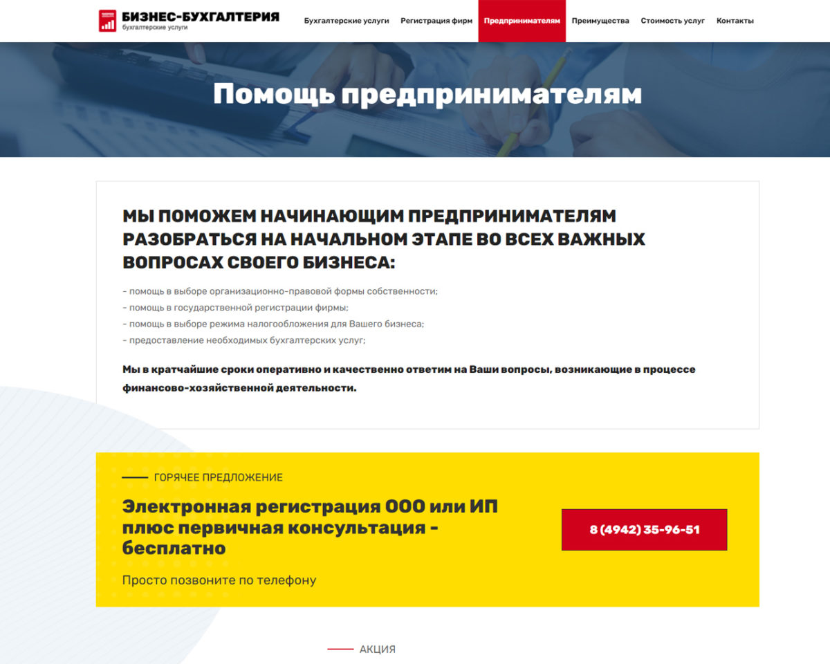 Разработка сайта компании «Бизнес-бухгалтерия»