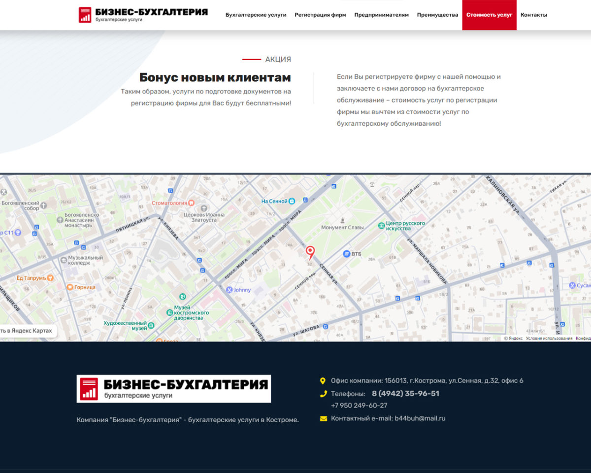 Разработка сайта компании «Бизнес-бухгалтерия»