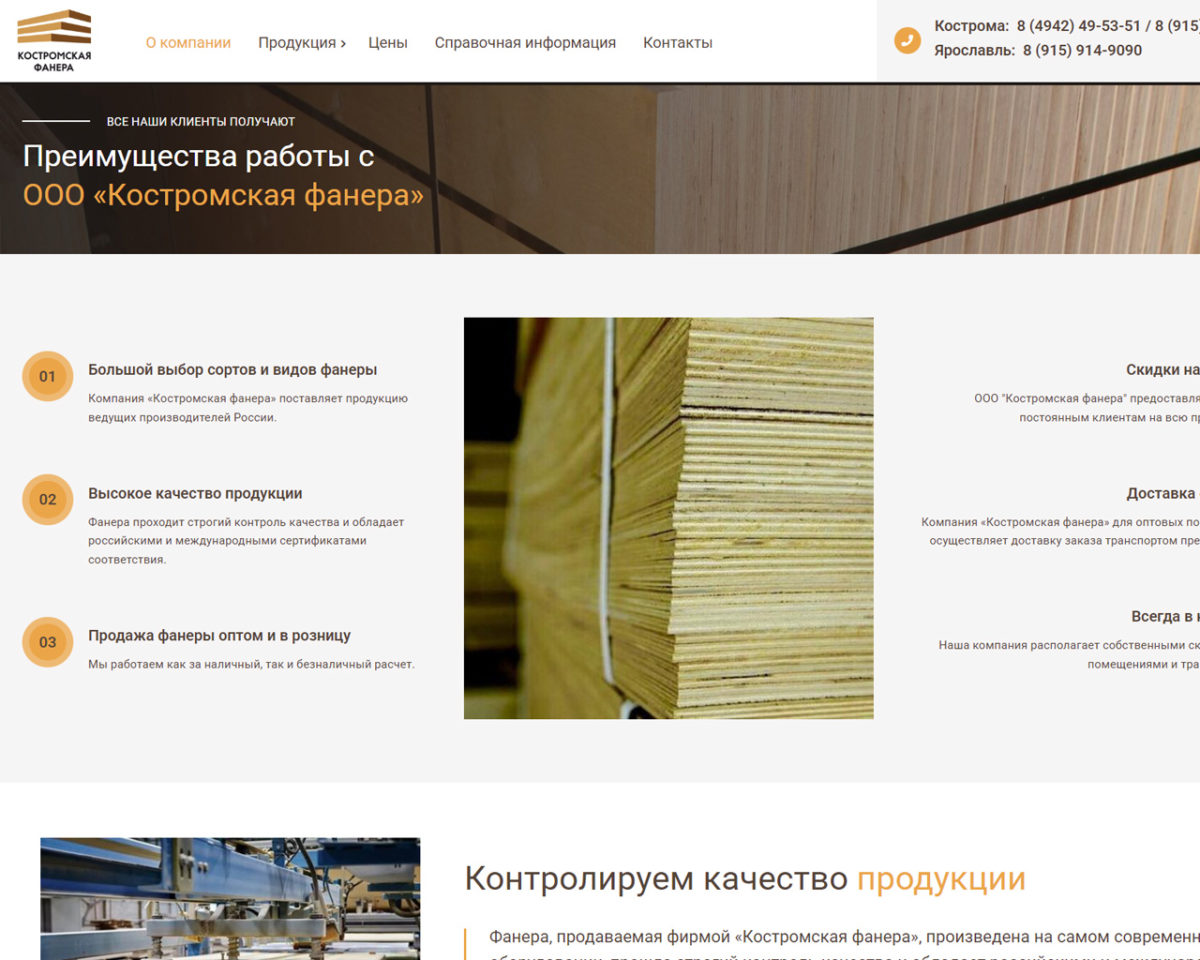 Разработка сайта компании «Костромская фанера»