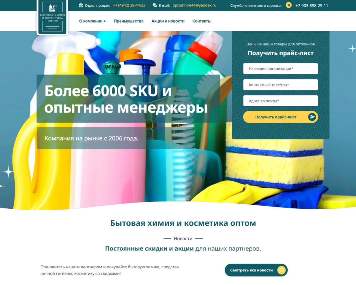 Разработка сайта торговой компании