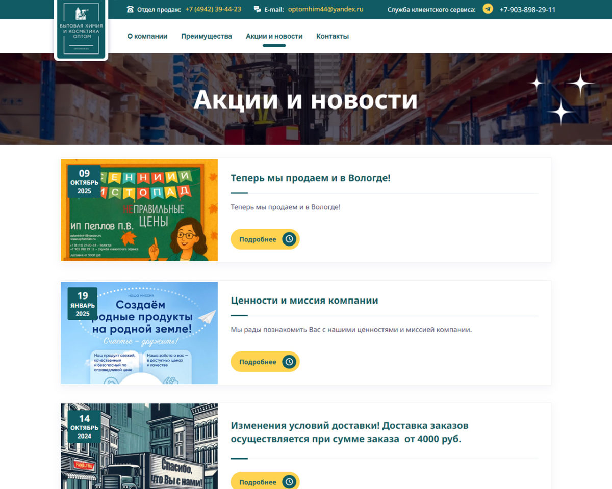Разработка сайта торговой компании