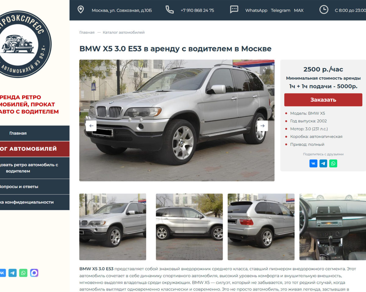 Разработка сайта аренды автомобилей «Ретроэкспресс»