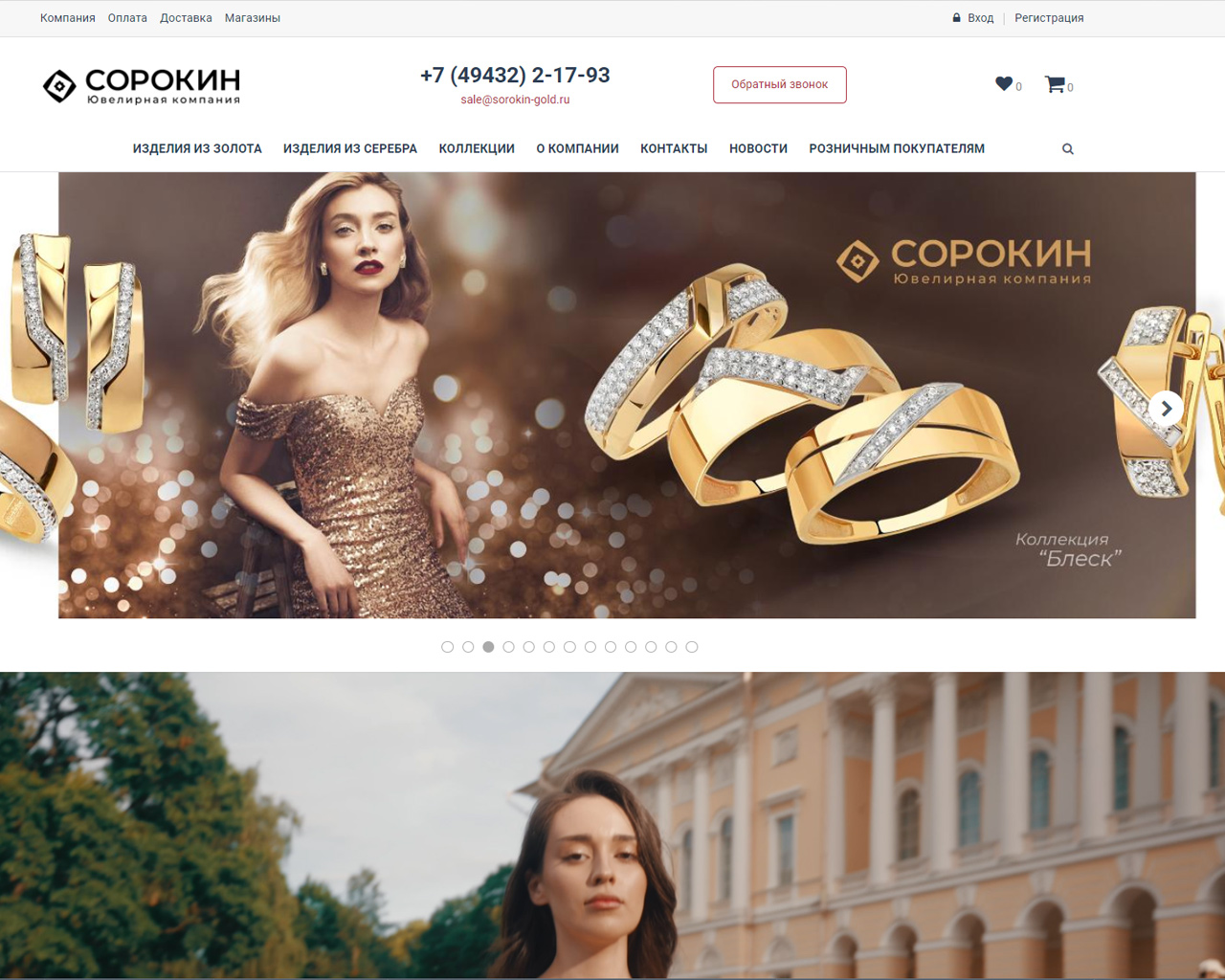 Разработка B2B интернет-магазина для ювелирной компании «Сорокин»