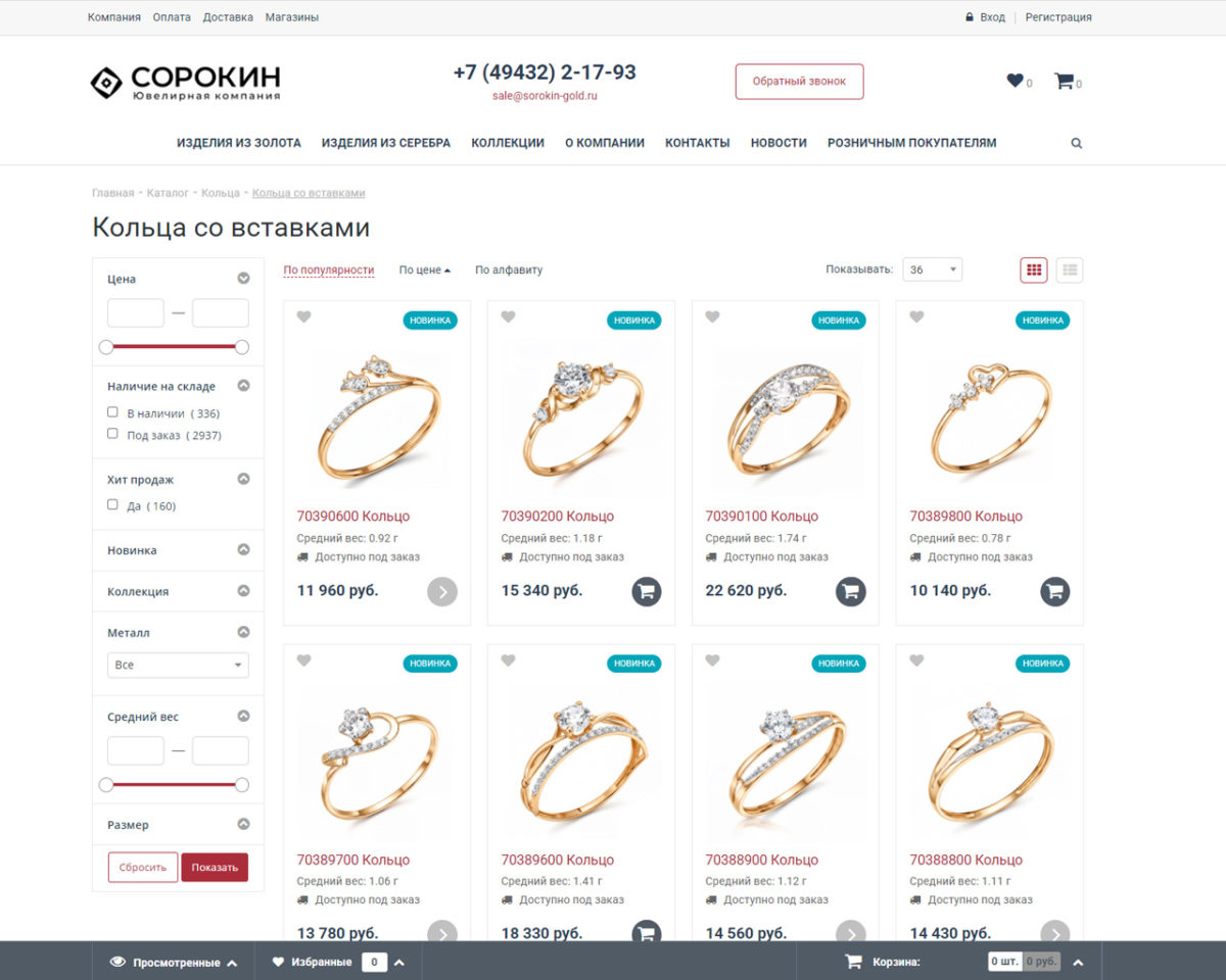 Разработка интернет-магазина ювелирной компании «СОРОКИН»
