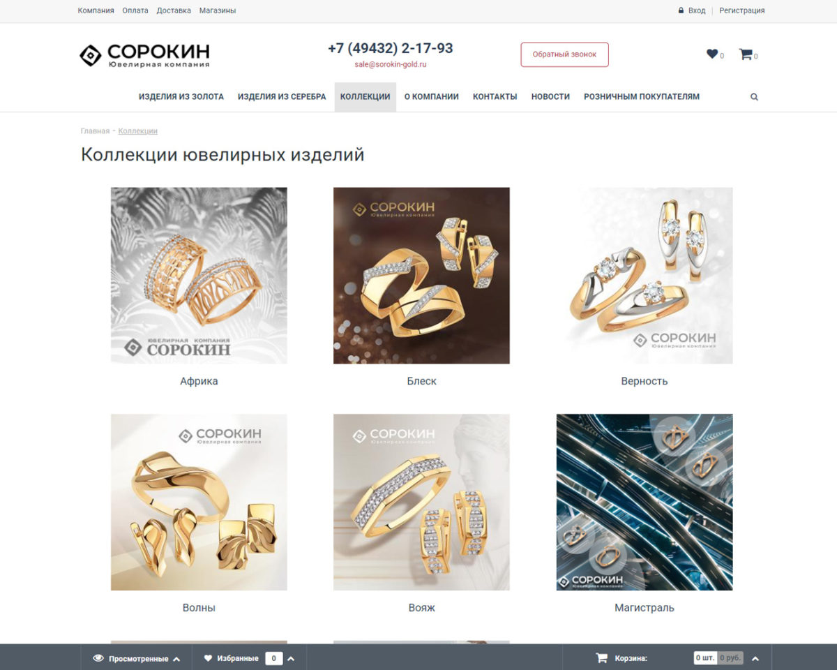 Разработка интернет-магазина ювелирной компании «СОРОКИН»