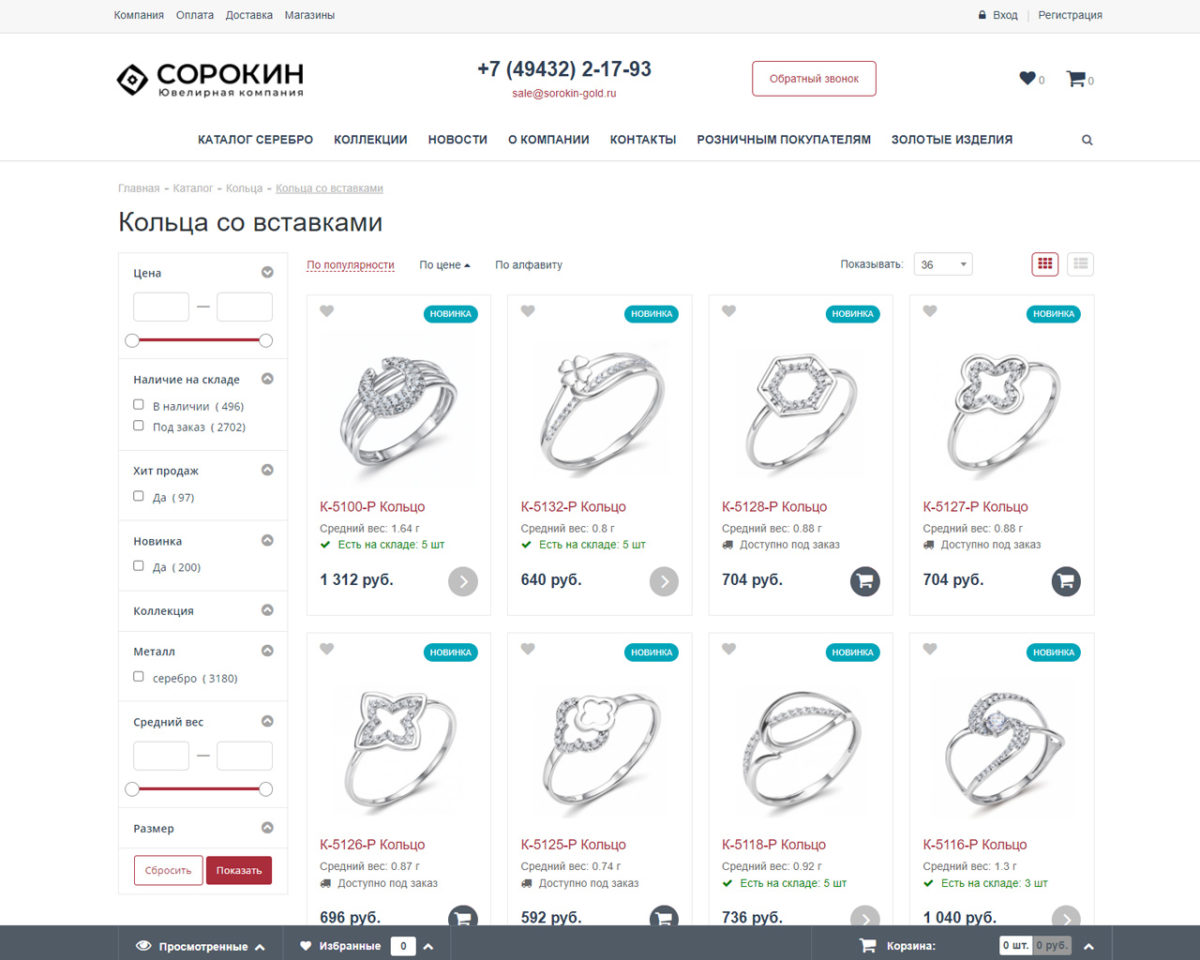 Разработка интернет-магазина ювелирной компании «СОРОКИН»