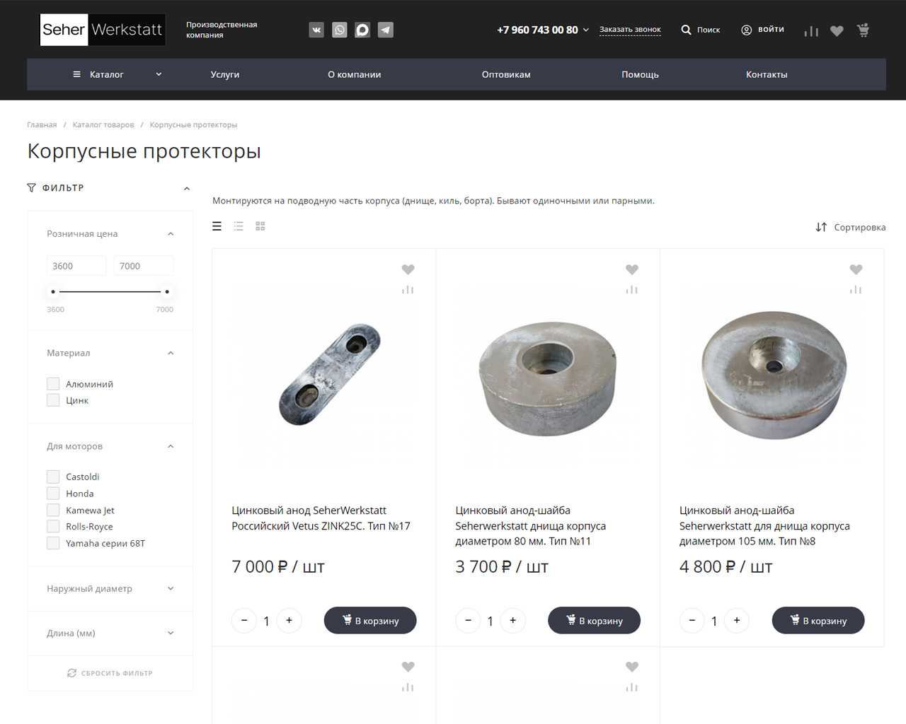 Разработка сайта производственной компании «SeherWerkstatt»