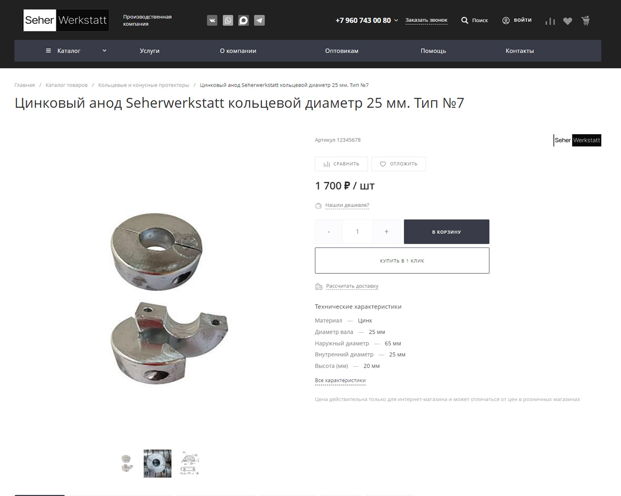 Разработка сайта производственной компании «SeherWerkstatt»