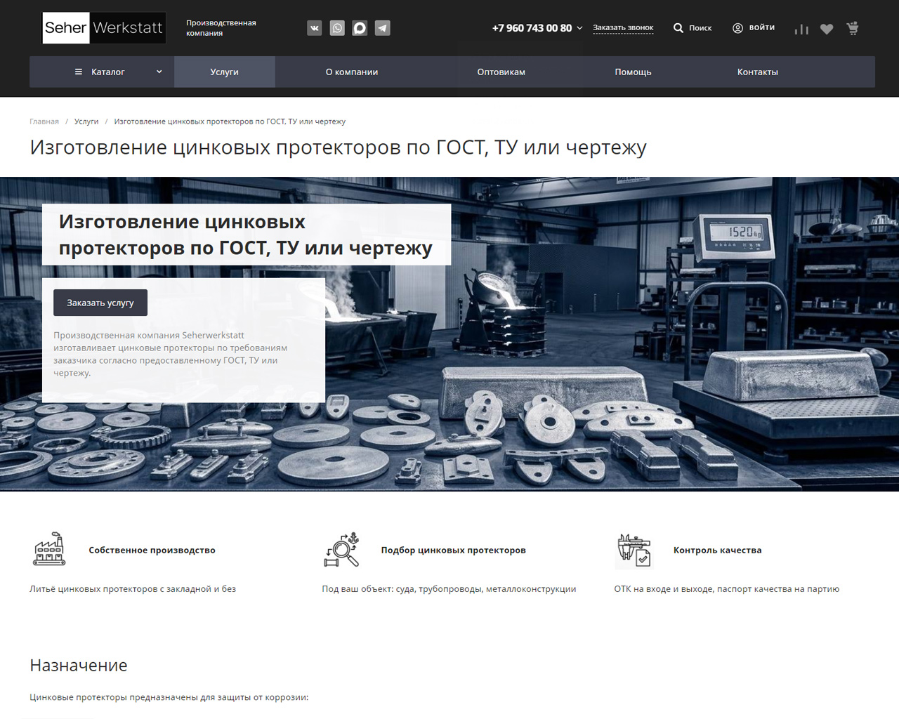 Разработка сайта производственной компании «SeherWerkstatt»
