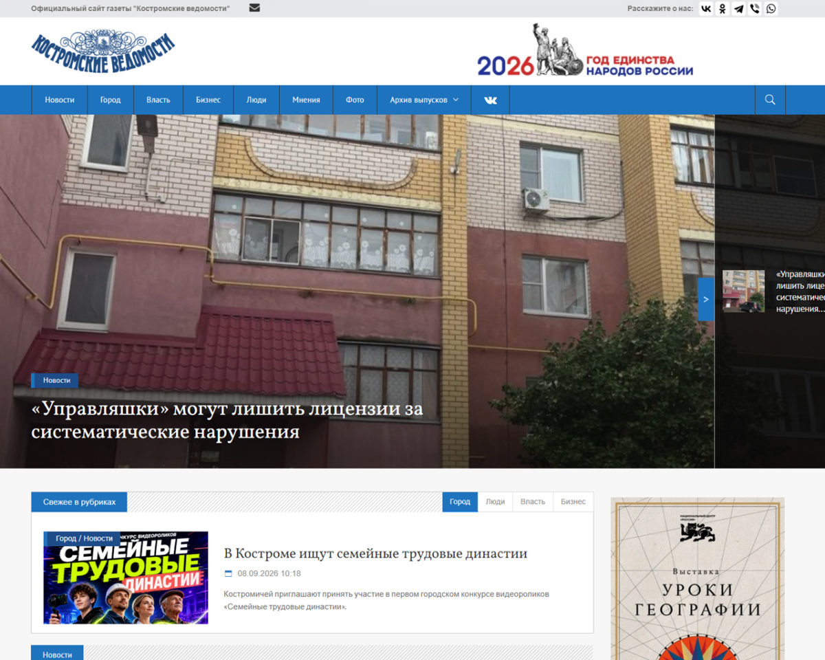 Редизайн сайта газеты «Костромские ведомости»