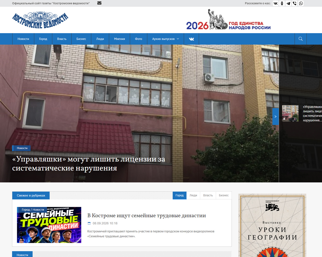 Запуск нового сайта газеты «Костромские ведомости» — Редизайн и цифровой архив