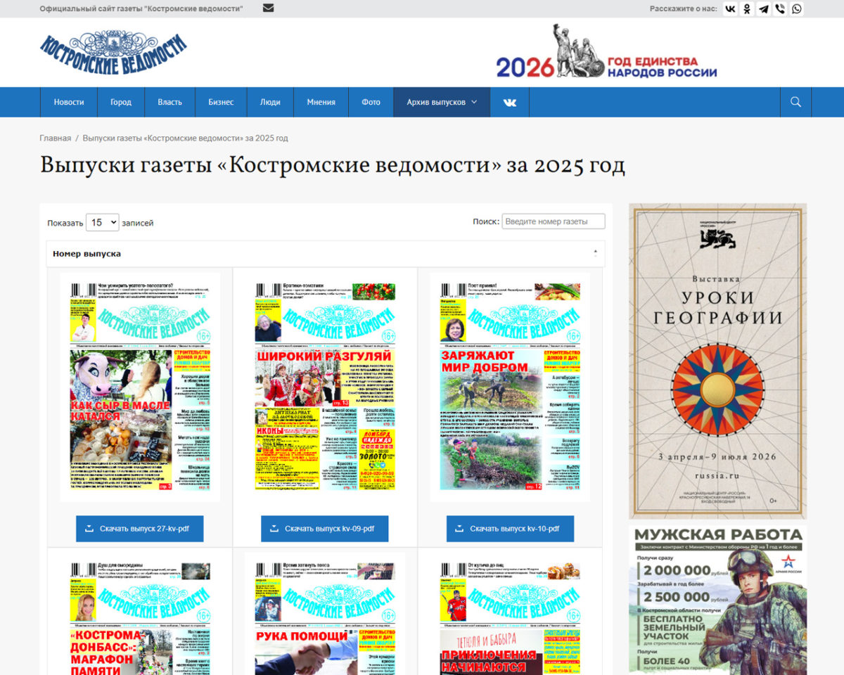 Редизайн сайта газеты «Костромские ведомости»