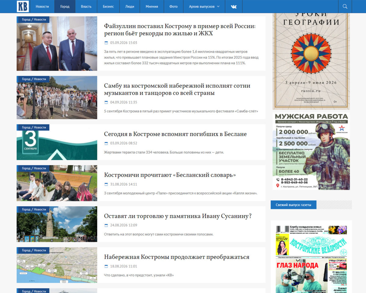Редизайн сайта газеты «Костромские ведомости»
