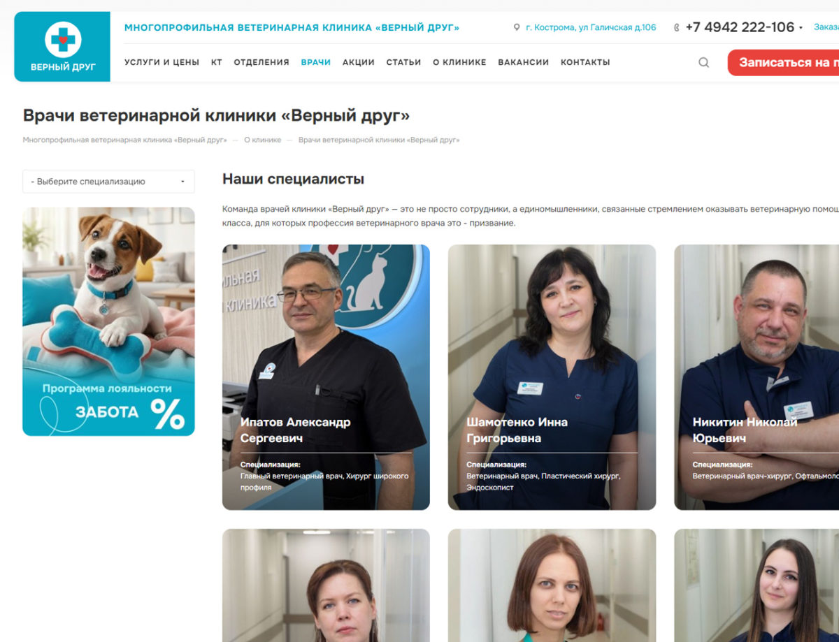 Разработка сайта ветеринарной клиники «Верный друг»