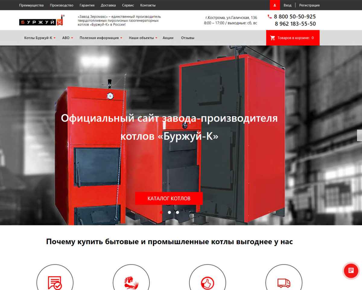 Разработка интернет-магазина «Завод Зеромакс»