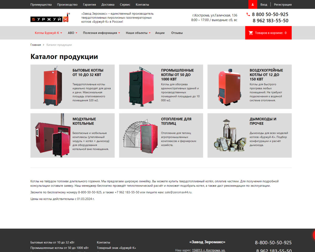 Разработка интернет-магазина «Завод Зеромакс»