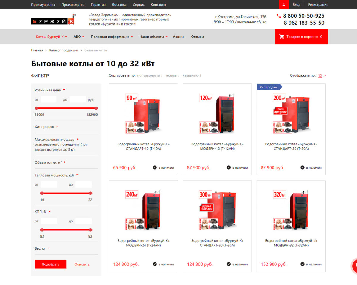 Разработка интернет-магазина «Завод Зеромакс»