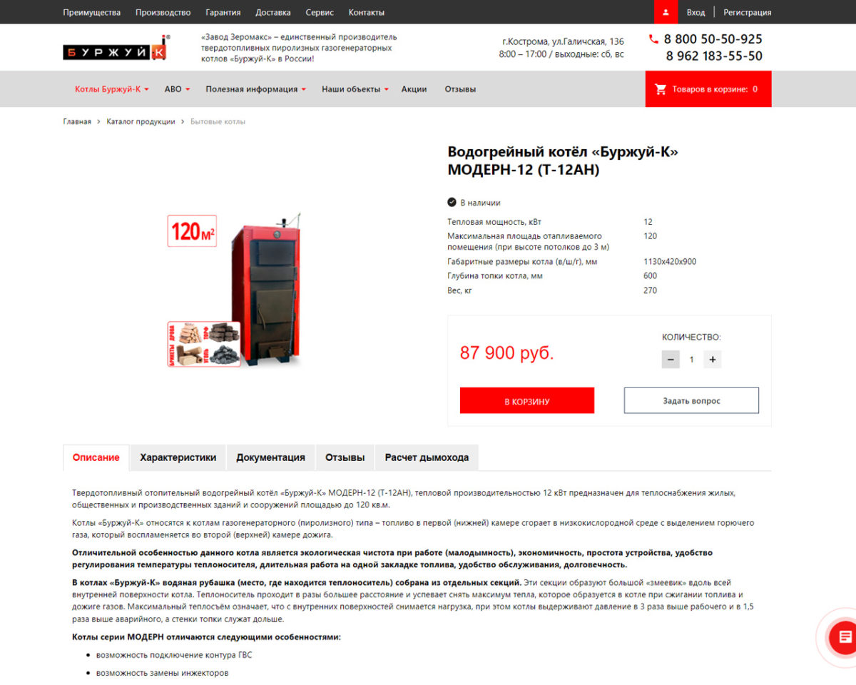 Разработка интернет-магазина «Завод Зеромакс»